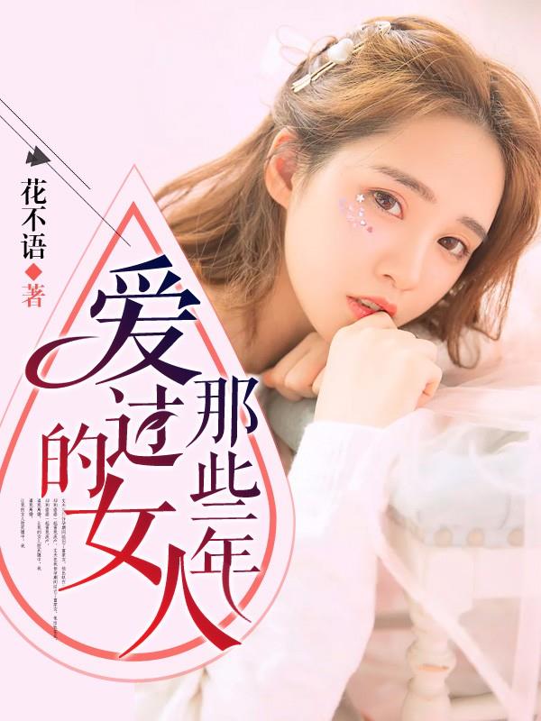 ��Щ�꣬������Ů����ΰ����